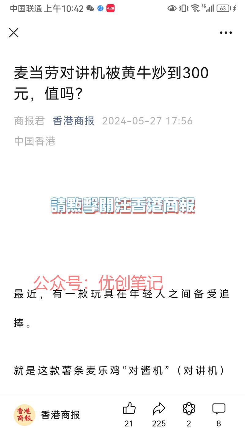 【麦当劳被疯抢！多地售罄，AP..情报-搞钱线报📢论坛-网创交流-优创圈